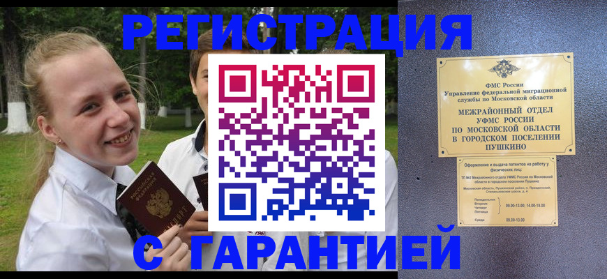 временная регистрация законно в Омской области