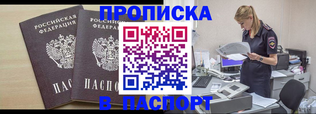 прописка законно в Омской области