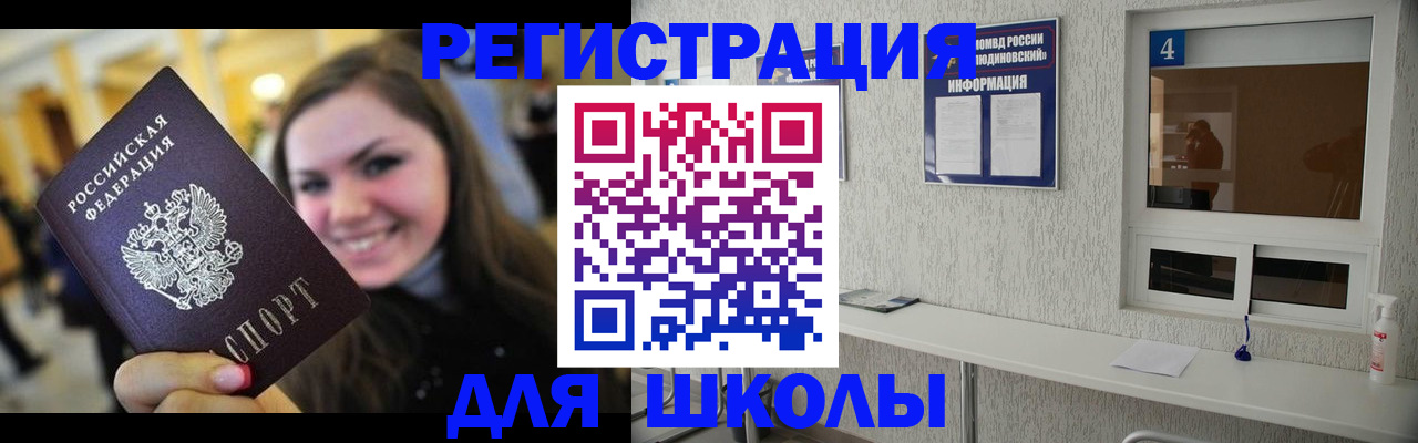 прописка регистрация в Омской области